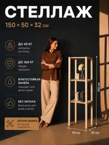Стеллаж деревянный напольный, этажерка для цветов и рассады 150х50х33, ХОУМИ