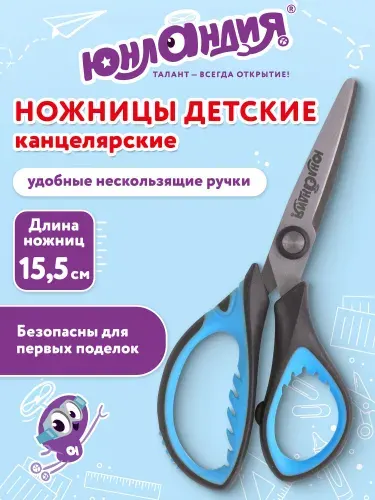 Ножницы канцелярские детские для бумаги и картона в школу для детей Юнландия Basic, 155 мм, ребристые резиновые вставки, черно-голубые