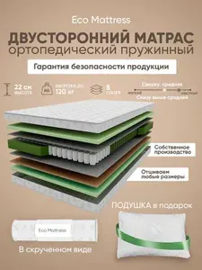 Ортопедический пружинный матрас Eco Mattress R12Sk 155х190 см, ппу, с кокосом, разной жесткости, в рулоне+подушка в подарок