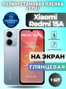 Гидрогелевая полиуретановая пленка для Xiaomi Redmi 15A / ГЛЯНЦЕВАЯ на экран / защита с эффектом восстановления на Сяоми Редми 15А