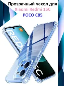 Чехол противоударный c усиленными углами для Xiaomi Redmi 15C / Poco C85 чехол для Ксяоми Редми 15Ц / Поко Ц85 с защитой камеры Premium