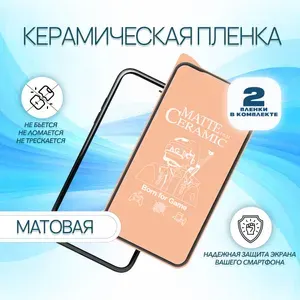 Керамическое стекло-пленка для Xiaomi Redmi 15C и POCO C85, матовое, серия СТЕКЛОФФ Ceramics, 2 шт