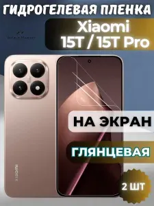 Защитная гидрогелевая пленка на Xiaomi 15T / 15T Pro / МАТОВАЯ на экран / защита с эффектом восстановления на Сяоми 15Т/15Т Про