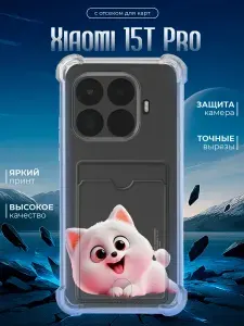 Силиконовый чехол с отсеком для карт и углами Xiaomi 15T Pro c картой, с принтом, прозрачный