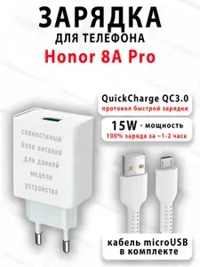 Зарядное устройство для телефона Honor 8A Pro - ( 15W, MicroUSB )