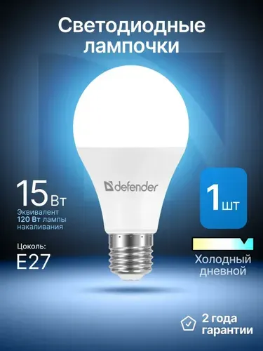 Лампочка светодиодная Е27 15Вт холодный дневной 1 шт