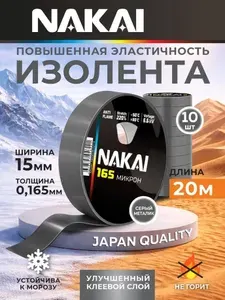 Изолента NAKAI 165 ПВХ 15мм х 20м серо-стальной (комплект 10 шт.)