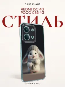 Чехол на Редми 15С 4G / Poco C85 4G
