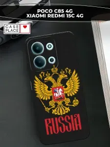 Чехол на Редми 15С 4G / Поко С85 4G с принтом "Флаг и герб России"