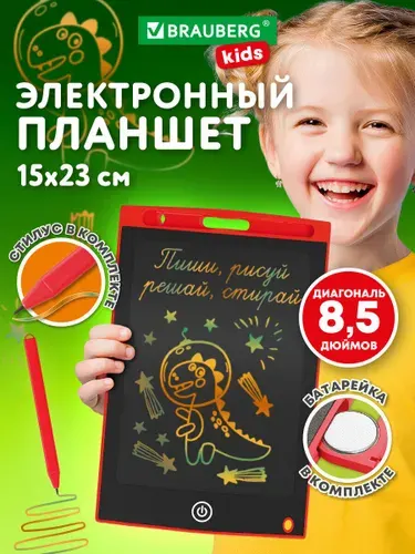 Планшет для рисования детский электронный со стилусом цветной, диагональ 8,5 дюймов, 15х23 см, развивающие игрушки для детей, Brauberg Kids