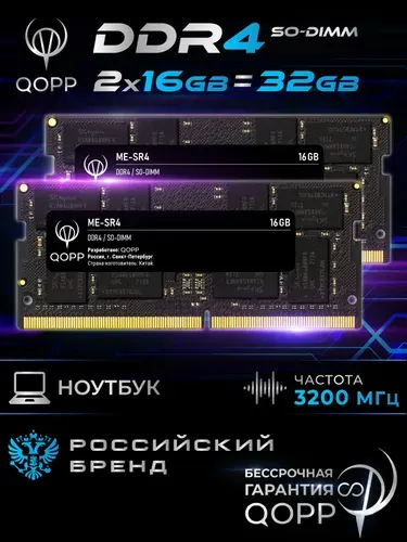 QOPP Оперативная память DDR4 SO-DIMM DDR4, 3200 МГц, 2 x 16 ГБ (DDR4 3200 мгц)