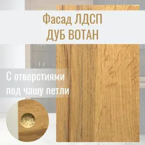 Фасад мебельный 20.5 х 71.6 см ЛДСП Дуб Вотан. Фасадная панель 16 мм
