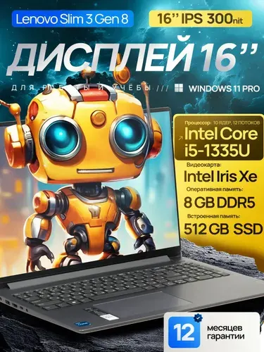 Lenovo IdeaPad Slim 3 Gen 8, Office 2021 Pro Plus + Adobe Photoshop 2024 + Adobe Acrobat Pro Ноутбук 16", Intel Core i5-1335U, RAM 8 ГБ, SSD 512 ГБ, Intel Iris Xe Graphics, Windows Pro, серый металлик, Русская раскладка