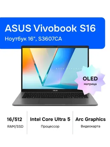 ASUS Vivobook S16 OLED S3607CA Ноутбук 16", Intel Core Ultra 5 225H, RAM 16 ГБ, SSD 512 ГБ, Intel Arc Graphics, Без системы, (90NB16I2-M00800), серый, Русская раскладка