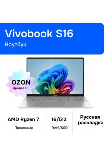 ASUS Vivobook S16 Ноутбук 16", AMD Ryzen 7 260, RAM 16 ГБ, SSD 512 ГБ, AMD Radeon Graphics, Без системы, (90NB16F2-M00EF0), серебристый, Русская раскладка