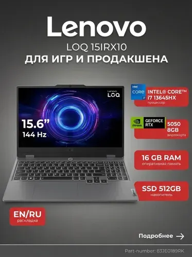 Lenovo Игровой ноутбук, Intel Core i7-13645HX, RAM 16 ГБ, SSD 512 ГБ, NVIDIA GeForce RTX 5050 для ноутбуков (8 Гб), Без системы, серый, Русская раскладка