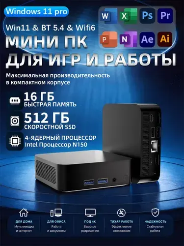 Мини-ПК (Intel N150, RAM 16 ГБ, SSD 512 ГБ, Intel UHD Graphics, ), черный
