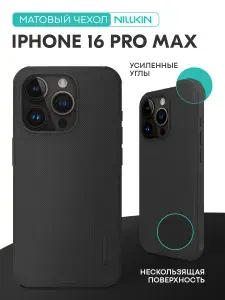 Противоударный матовый чехол на iPhone 16 Pro Max Nillkin / C усиленными углами, фактурная поверхность чехла для Айфон 16 Про Макс Ниллкин, Черный