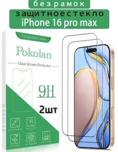 Защитное стекло для iPhone 16 pro max,прозрачное,без пузырей, 2 шт