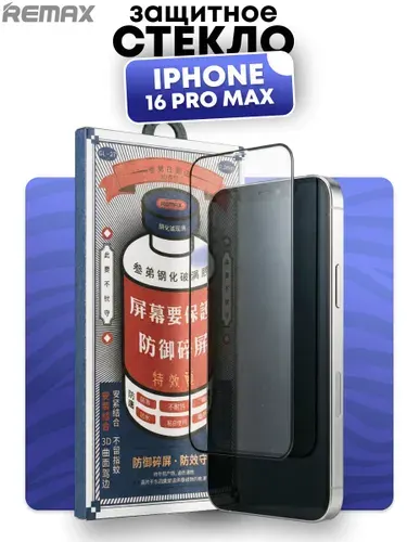Защитное стекло усиленное для Iphone 16 Pro Max ; Премиальное противоударное стекло