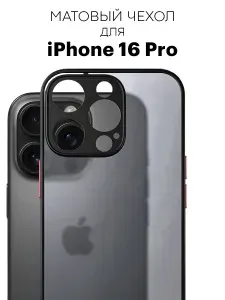 Матовый чехол с защитой камеры для iPhone 16 Pro / Чехол на Айфон 16 Про с покрытием Soft Touch