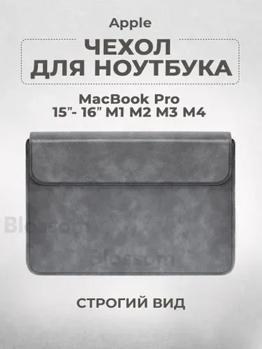 Чехол для MacBook Pro 16 M1 M2 M3 М4, чехол на макбук, серый и других ноутбуков 15-16 дюйм