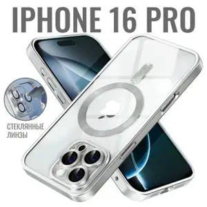 Чехол на Айфон 16 Pro с MagSafe силиконовый, прозрачный серебристый, с поддержкой беспроводной магнитной зарядки, противоударный с защитой камеры
