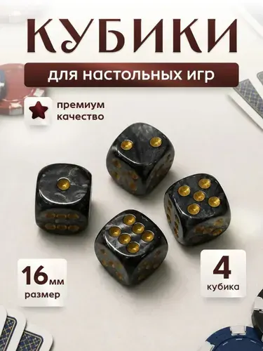 Кубики игральные золотые точки 16.