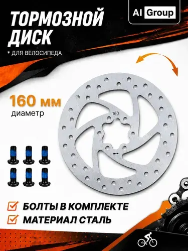 Тормозной диск 160 мм для электросамоката Xiaomi Mijia M365, M365 Pro, Ninebot Max G30, Kugoo, стальной, 6-болтовое крепление PCD 44 мм, центр 22 мм, для складного мини-велосипеда