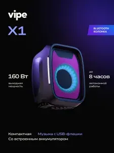 Колонка беспроводная Bluetooth VIPE HALO X1 портативная колонка с подсветкой, входом для микрофона и гитары, 160 Вт