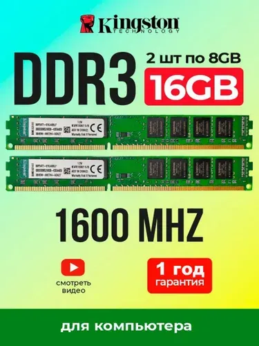 Kingston Оперативная память KVR16N11/8 DDR3, 1600 МГц, 2 x 8 ГБ