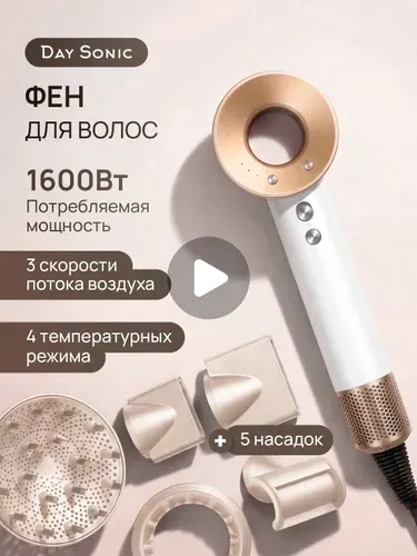 Фен Day Sonic ICON Air (5 in1) HD20G, для волос 5в1 профессиональный 1600 Вт золотой