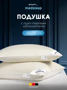 Medsleep Подушка для сна 50х70 "Мулард L" утиный пух-перо 1600 грамм