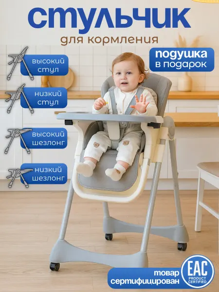 CINLAN Детский стульчик для кормления трансформер