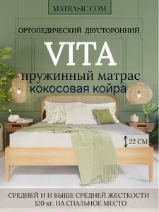 Матрас 160х180 ортопедический, пружинный (независимые пружины) VITA MATRASIC COM, анатомический, двуспальный матрас с кокосовой койрой и эффектом памяти