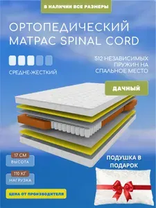 Пружинный матрас 160х200 см Spinal Cord Russian, ортопедический, ППУ, средняя жесткость, двусторонний, в рулоне