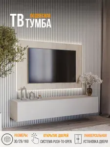 Тумба под телевизор, тумба, POINT 50.К, Кашемир, 160х30х29 (ШхВхГ)