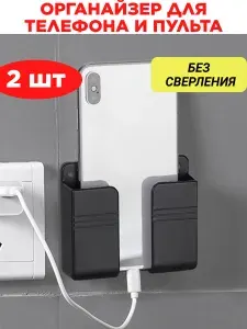 Держатель настенный пульта и телефона Органайзер серый 2шт