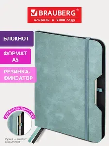 Блокнот для записей и рисования А5 (162х218 мм), Brauberg Note, под кожу софт-тач, с резинкой, 80 листов, клетка, синий