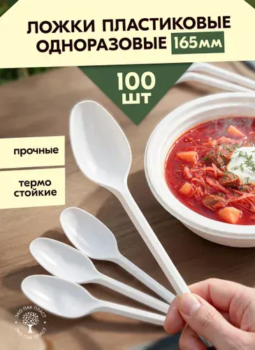 Ложки одноразовые столовые 100 шт, 165 мм, белые пластиковые ложки для дома, пикника, кафе, праздника