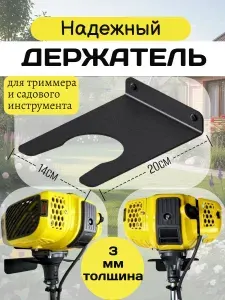 Настенный держатель для хранения садового триммера