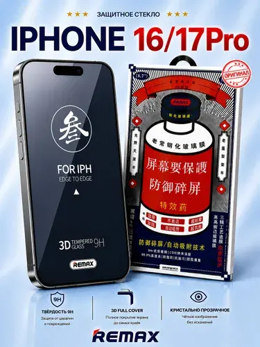 Защитное стекло на iPhone 16Pro17