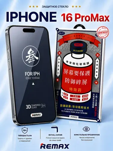 Защитное стекло на iPhone 16ProMax