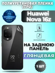 КОМПЛЕКТ 2шт. Гидрогелевая полиуретановая пленка для Huawei nova 16z / МАТОВАЯ на экран / защита с эффектом восстановления на Хуавэй нова 16з
