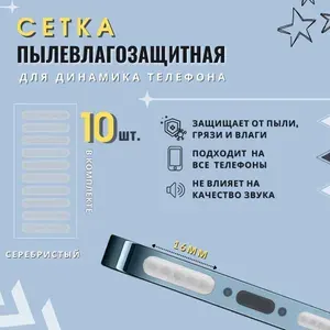 Пылезащитная сетка для телефона и планшетов, Влагозащитная пленка для динамиков телефона, 16мм серебристого цвета