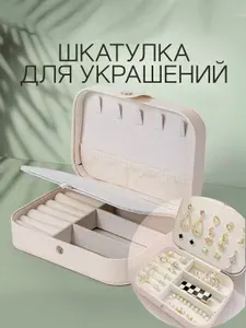 Шкатулка для украшений, органайзер для аксессуаров. Шкатулка для хранения украшений, колец, сережек, женской бижутерии. Размер 16х10.8х5 см, цвет розовый