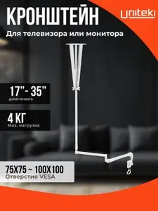 1806 Потолочный кронштейн для телевизора или монитора, диагональ 17 22 23 26 27 28 32 34 35 дюйма, UNITEKI LCDG1735 белый, на потолок, наклонно-поворотное, с регулировкой в вертикальной плоскости