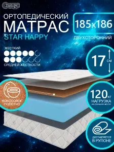 COSMIC STAR HAPPY ортопедический матрас, беспружинный, на диван, высота 17 см, 185х186 см
