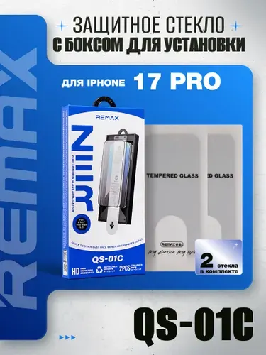 Защитное стекло с аппликатором на iPhone 17 Pro - Remax (QS-01c) 2 стекла в комплекте
