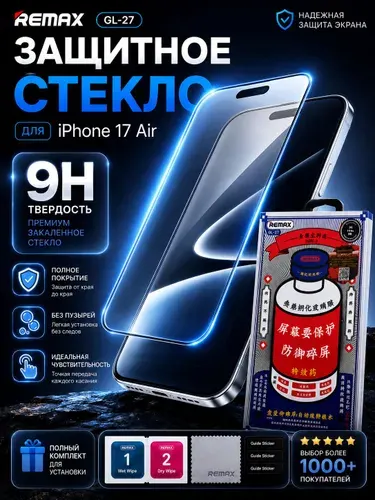 Защитное стекло REMAX GL-27 для iPhone 17 Air, 9H, Full Cover, с черной рамкой, олеофобное покрытие, HD прозрачность